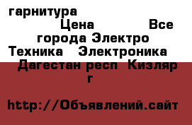 Bluetooth гарнитура Xiaomi Mi Bluetooth Headset › Цена ­ 1 990 - Все города Электро-Техника » Электроника   . Дагестан респ.,Кизляр г.